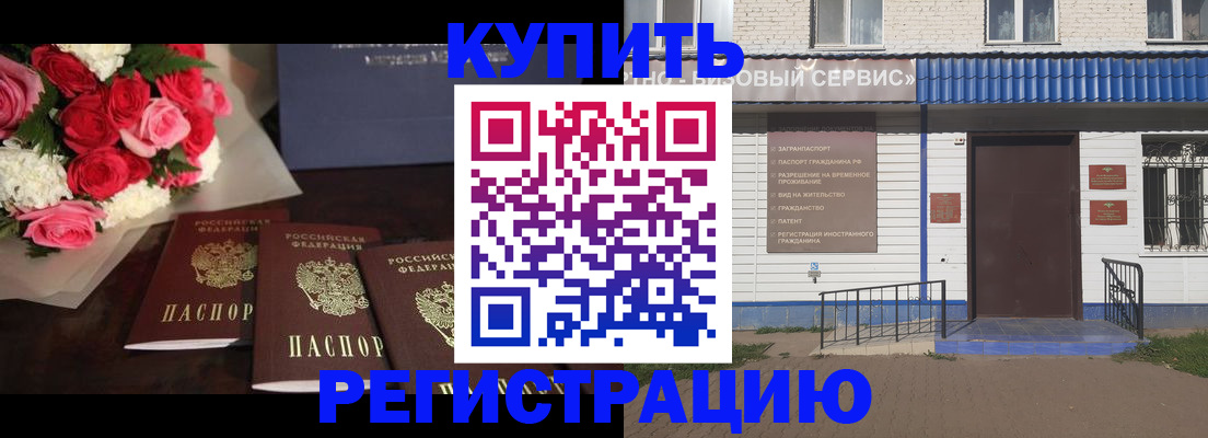 прописка законно в Гуково