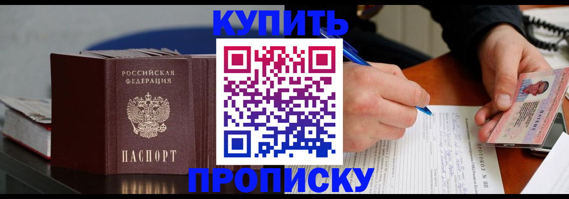 прописка ребенка в Гуково