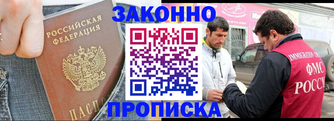 прописка регистрация в Гуково