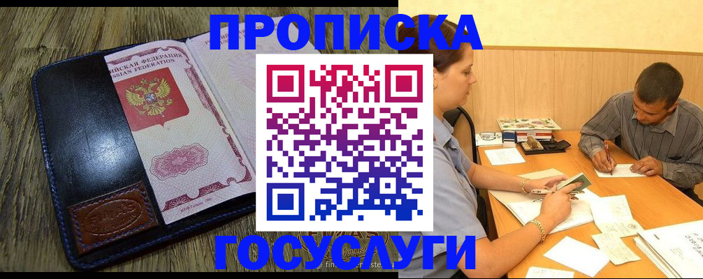 прописка для кредита в Гуково